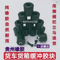 Truck fence anti-collision rubber block Car help shock absorption buffer rubber pad Semi-trailer car round rubber pad Guizhou rubber