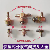 Truck car quick plug sub-pump connector Aowei Howo Delong Brake sub-pump Clutch sub-pump Trachea three-way plug