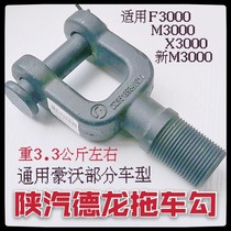 Shaanxi Steam Accessories Dron F3000 New M3000 X3000 Front Trailer Hook Traction Hook Trailer Hook base