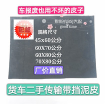 Semi-trailer conveyor belt thickened rubber mud shield mud tile mud plate Rubber plus line durable slip belt