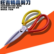 Wangji industrial grade kitchen household leather scissors Civil tailor scissors Sewing big head cutting scissors Chain saw knife scissors