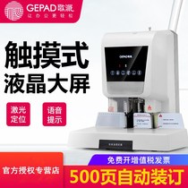 Songpai 6810 6820 6830 Voucher binding machine Touch LCD laser positioning Electric tender file Financial accounting bookkeeping bill punching machine Document assembly line Hot melt riveting pipe glue