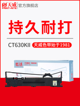 Tianwei CT630KII ribbon applicable cang tian Golden tax CT725KII 730KII 735KII 770KII 750KII 7