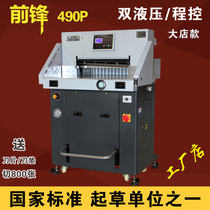 FRONT H490P hydraulic paper cutter paper cutter program-controlled electric double hydraulic double guide rail