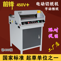 Forward FRONT 450V paper cutter electric paper cutter automatic press paper factory direct sales the thickest cut 400 sheets