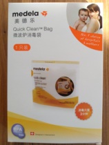 Buy 5 Get 1 Free Medela Microwave Sterilizer Bottle Teat Toy Sterilizer 1 use 20 times