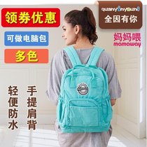 Lightweight fashion mom feeding mommy bag mamaway mommy bag Nylon waterproof backpack large capacity 07005