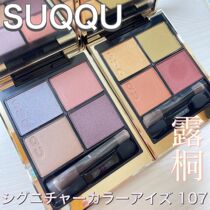 Japanese counter SUQQU 2022 spring limited four-color eyeshadow plate 108 lure moon 109 winter Shizuku 112