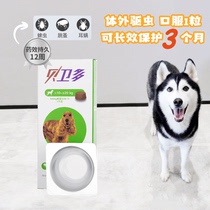 Large Fat Shop Beverdo M Medium Dog Flea Tick ticks Oral in vitro Insect Repellent 10-20kg whole box