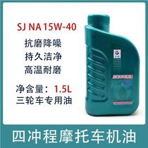 Great Wall Tricycle Oil 175200250 Large Displacement Heavy-duty Power Special Lube 1 5 l