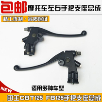 Motorcycle WH125-3 CG125 motorcycle universal brake hand handle mirror seat bearing cattle angle code assembly wy BT