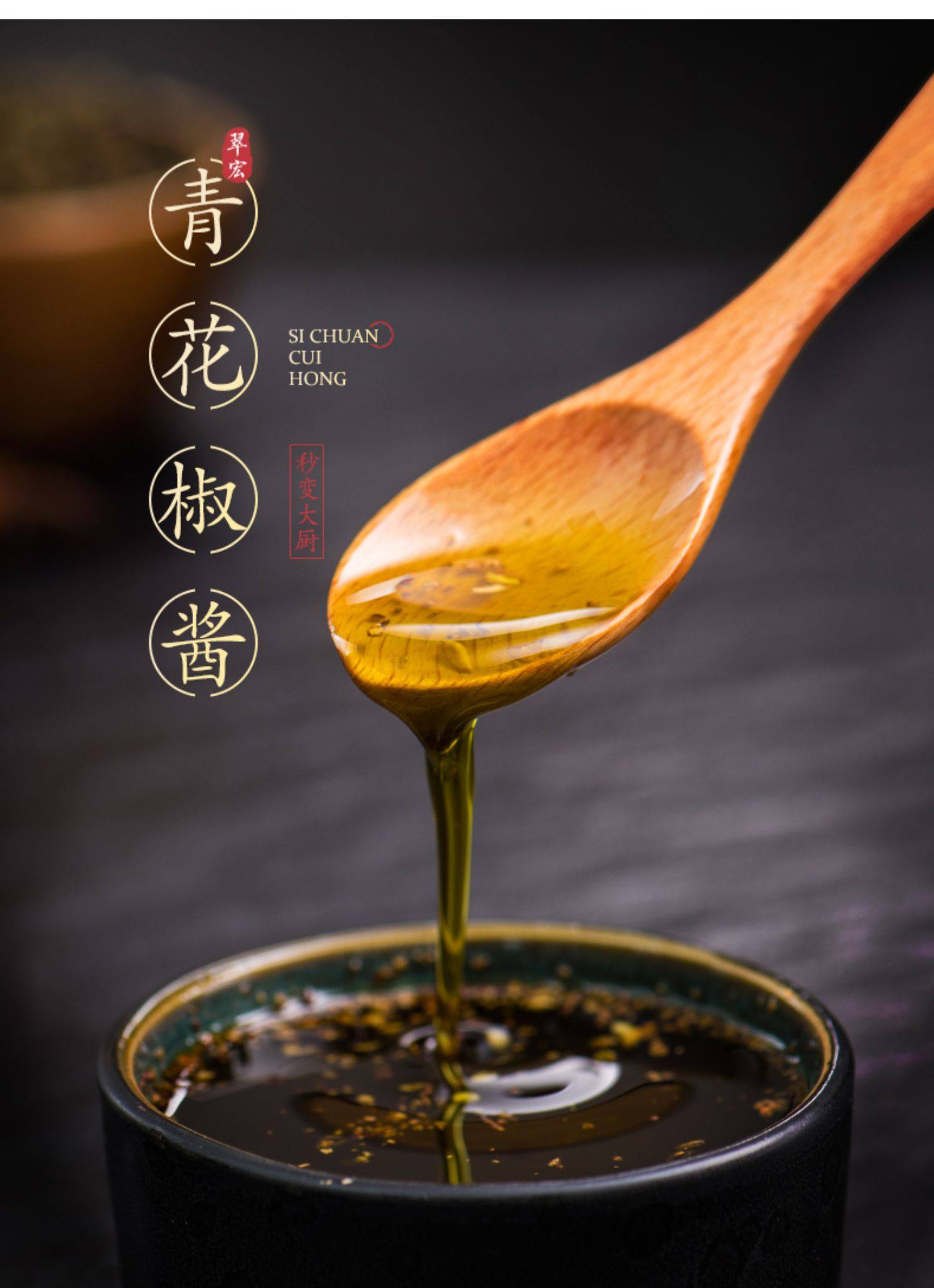 翠宏青花椒酱200g四川特产凉拌菜小面藤椒麻香青花椒油餐饮调味料_省