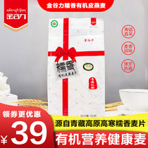 Jin Gu Li glutinous organic skin oatmeal 750g bag Qinghai Plateau natural grain ready-to-eat meal replacement original flavor