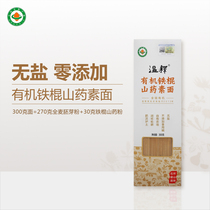 Warm release organic iron bar yam noodles 300g salt-free Zero addition young and old Jiayi whole wheat germ powder