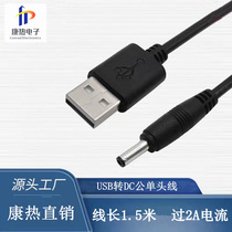 Kang heating electric shoe mat accessories USB extension line USB to DC head single head USB single head DC charging line