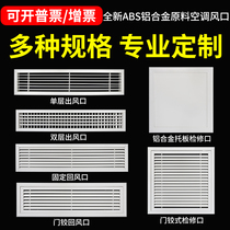 ABS Central Air Conditioning Air Outlet Shutters Aluminum Alloy Row Into Return Air Outlet Check Stomp Art Single Double Deck Overhaul