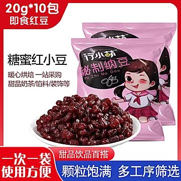 【可签到】糖纳红小豆20g*10小包装[2元优惠券]-寻折猪