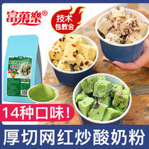 Thick-cut fried yogurt special powder Matcha roll powder ingredients machine Commercial ice cream raw material formula 1kg New