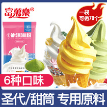 Soft ice cream powder Commercial wholesale yogurt sundae Hard ice cream powder Homemade household handmade ice cream powder 1kg
