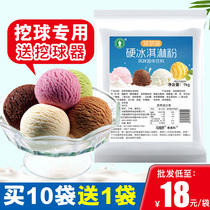 Hard ice cream powder 1kg ice cream Household homemade hand-made special materials for commercial ice cream stalls digging balls