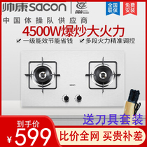 Shuaikang E2-76G stainless steel 4 5KW gas stove natural gas stove liquefied gas double stove embedded desktop gas stove