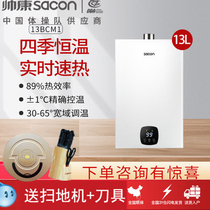 Sacon shuaikang JSQ25-13BCM1 gas water heater natural gas strong exhaust constant temperature 13 liters household antifreeze