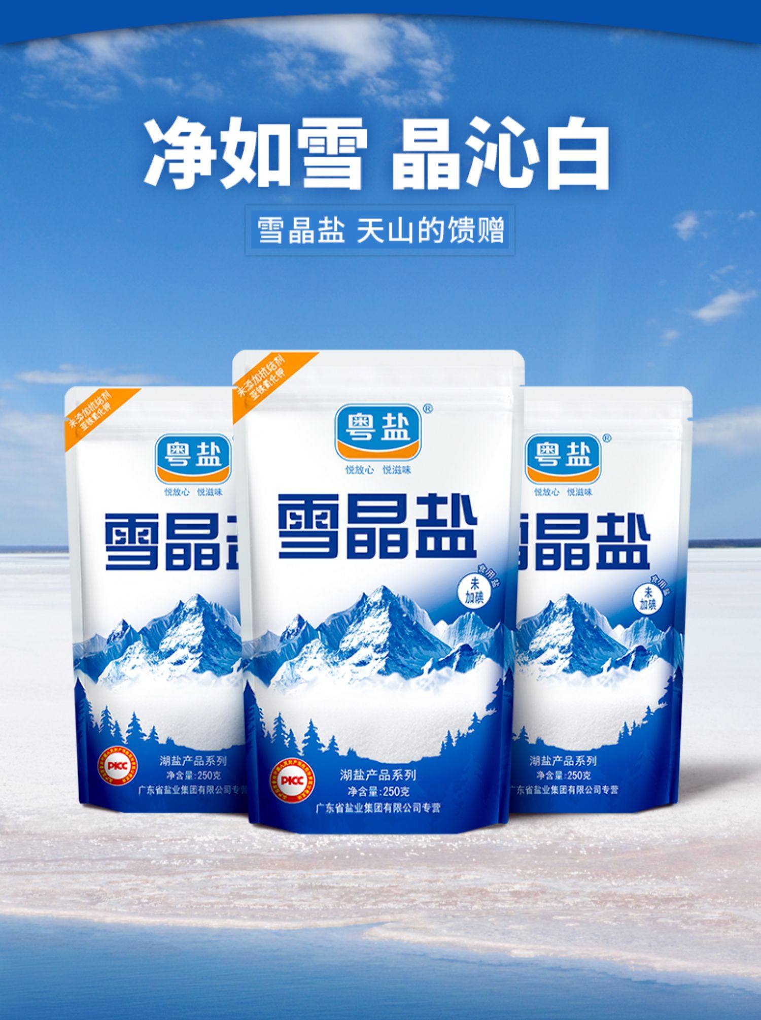 粤盐家用食盐天然湖盐无碘盐12袋