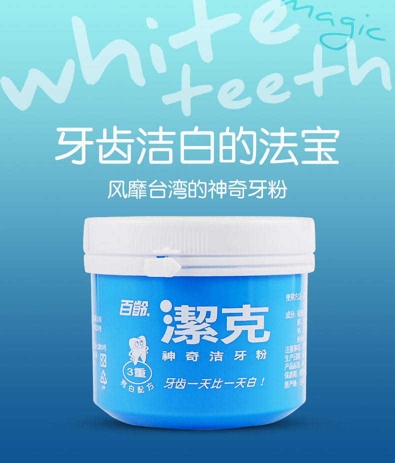 台湾百龄洁克牙粉去黄牙烟渍洗牙口臭牙结石洗牙粉非牙齿美白神器