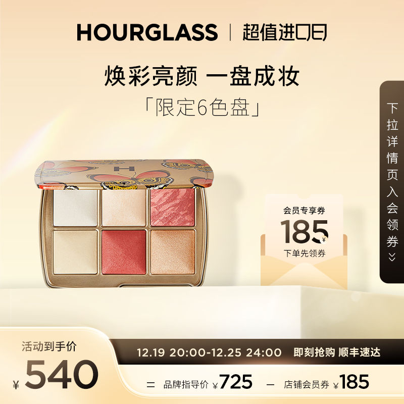 HOURGLASS Sixth colour disc blush with high light facial repair integrated 2022 annual leave day limited integrated disc giveaway-Taobao