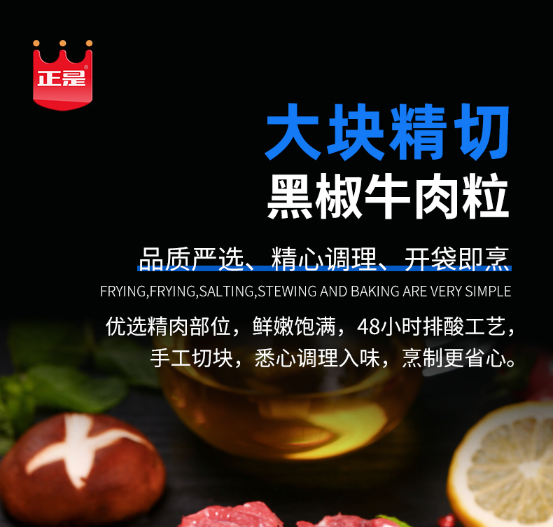 【正是】黑椒鲜牛肉粒150g*10袋