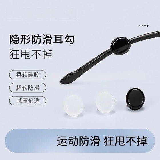Glasses anti -sliding sleeve silicone sleeve fixing ear hooking anti -felling artifact eyes Frame -up legs hook buckle buckle Glasses anti -sliding sleeve silicone sleeve fixing ear hooking anti -felling artifact eyes Frame -up legs hook buckle buckle