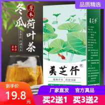 Meizhiqian winter melon lotus leaf tea bag rose tea Cassia son melon skin he leaf Heye Heye small bag tea bubble
