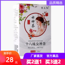 Yellow Sun 18-flavor goddess tea bag longan red dates medlar blood rose tea health girl tea drink