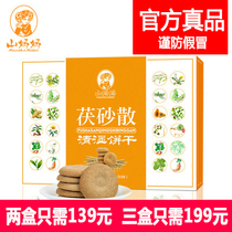 Shanma? Ma Qi Shidian Shishansha San Qingshi Cake Non-Tongrentang Fufu Sha San Shafu official website