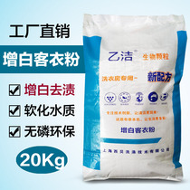 Hotel and hotel special large packaging large bag bleaching guest clothes powder whitening decontamination low foam industrial washing powder 20Kg