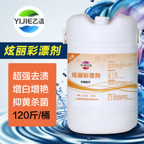 60L hotel special industrial laundry liquid color bleaching liquid white color clothing universal decontamination to yellow decontamination