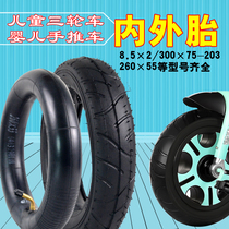 Baby stroller tires Childrens tricycle inner tube 260X55 inner tube 8 5*2 inflatable tire universal accessories