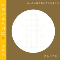 Known paper brush calligraphy works paper tower four Sutra 1 5cm square chao jing calligraphy dedicated qinghuan creative