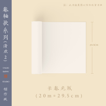 Knowledge paper brush calligraphy works paper blank long scroll without felt Qinghuan new paper soft pen creation and practice