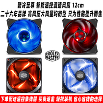 Cooler Supreme chassis computer water-cooled heat dissipation intelligent temperature control automatic speed regulation pwm silent 12cm fan