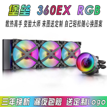 Kyushu Fengshen Fortress 360EX RGB CPU water cooling radiator pressure relief cold row silent fan multi-platform