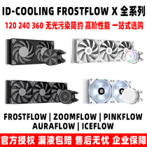 ID-COOLING FROSTFLOW X 120 240 360 SNOW white all-in-one cpu water cooling radiator