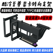 Cooler Extreme graphics card steering bracket vertical vertical turn bracket PCI-E transfer vertical graphics card extension cable