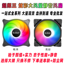 Overclocking three bright moon bright color chassis fan 12cm ultra-quiet computer desktop led colorful cooling