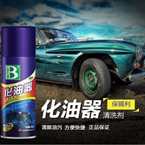 Motorcycle carburettor cleaning agent Car degreaser for oil stain remover Oil Throttle Oil Throttle Spray Oil Nozzle Free cleaning agent