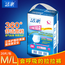 Cleaning up for adults Lara pants MDL large code elderly urine not wet for men and women Underpants type paper diaper 20 pieces