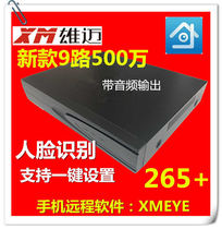 Xiongmai 9-way 5 million network hard disk video recorder face recognition 8 16-way NVR high-definition digital monitoring 265