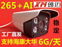 Xiongmai H265 Intelligent 1080P Network HD POE Camera 2 million 3 million Control Engineering Private