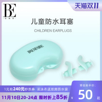 BE Van Der An children's earplugs swim waterproof shower waterproof baby earplugs soft silicone ear protection hot spring