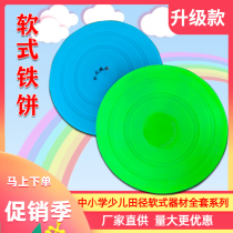 Childrens fun track and field soft equipment Soft discus primary and secondary school students sports physical fitness training hall Sporting goods